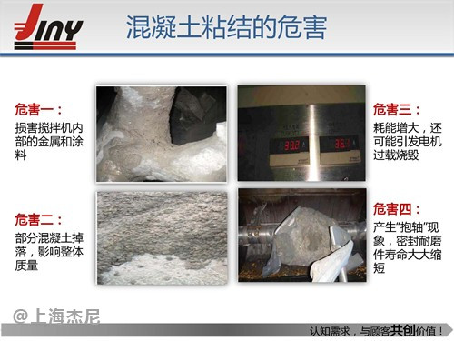 混凝土粘结的危害_页面_02.jpg